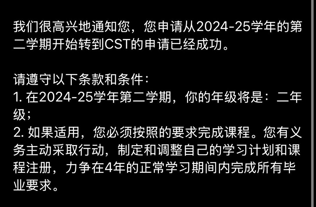 转专业成功通知